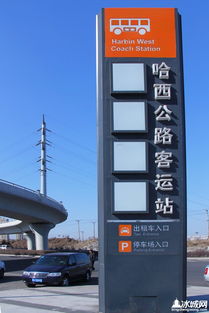 哈西公路客運(yùn)站今日正式運(yùn)營(yíng) 現(xiàn)代化交通樞紐再升級(jí)